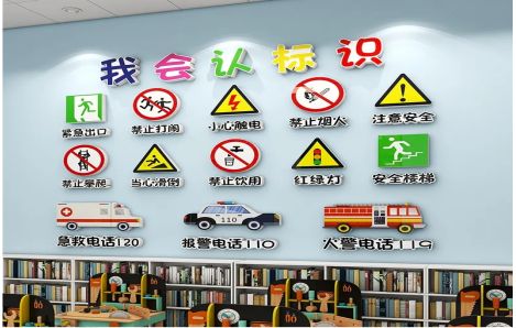 温州安全标识在幼儿园实施的重要性