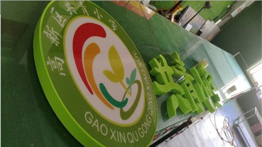 温州常见的发光字类型