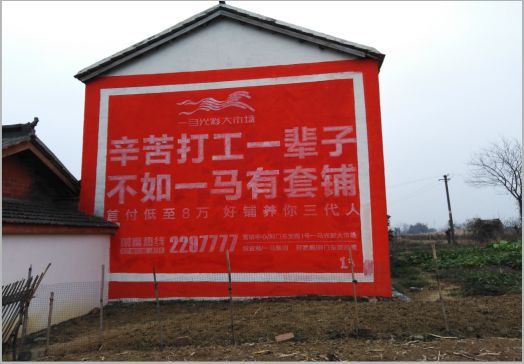 温州一马光彩墙体广告