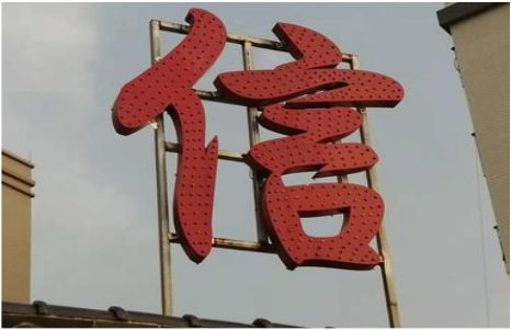 温州发光字怎么做防水处理？