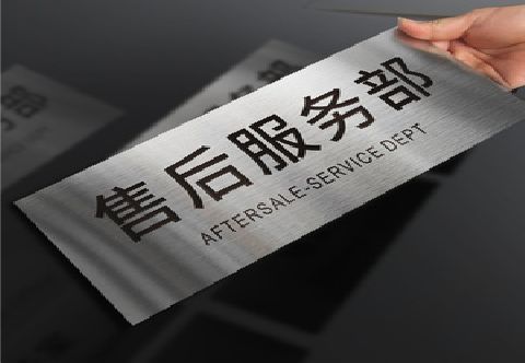 温州不锈钢腐蚀牌的制作方法。