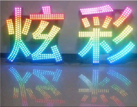 温州LED发光字开始流行的原因。