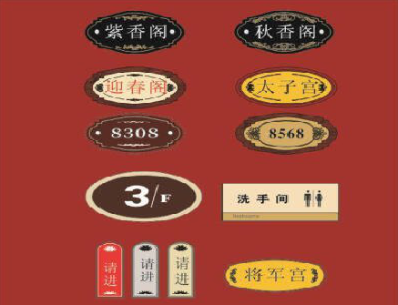 温州门牌设计制作三要素。